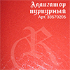 RITTER Ганнибал "Аллигатор пурпурный" 12,1 мм., 192 х 1295 мм.