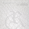 RITTER Ганнибал "Саламандра белая" 12,1 мм., 192 х 1295 мм.